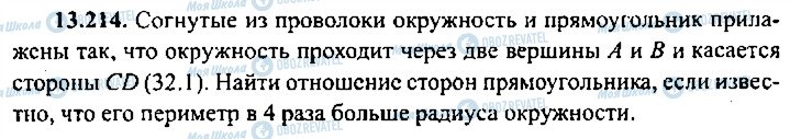 ГДЗ Алгебра 9 клас сторінка 214