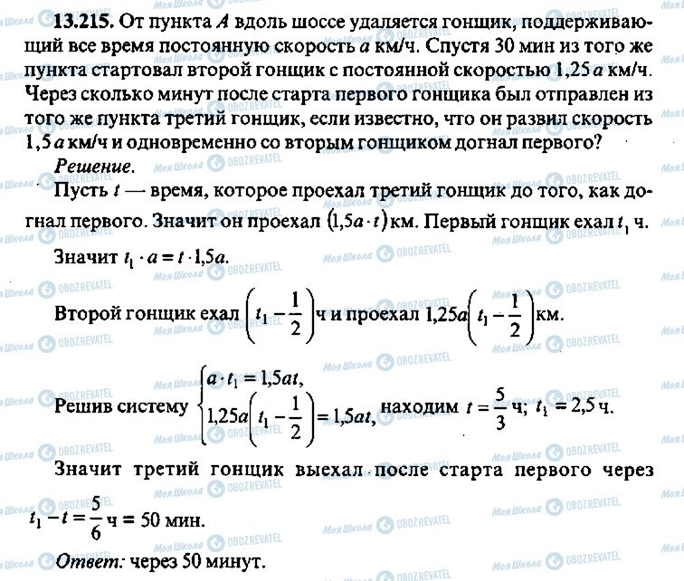 ГДЗ Алгебра 9 класс страница 215