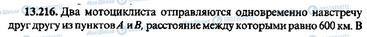 ГДЗ Алгебра 9 клас сторінка 216