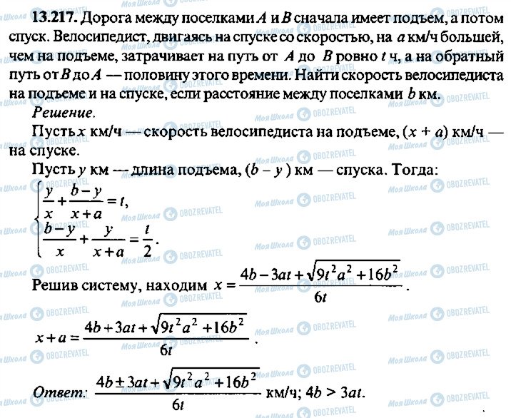 ГДЗ Алгебра 9 клас сторінка 217