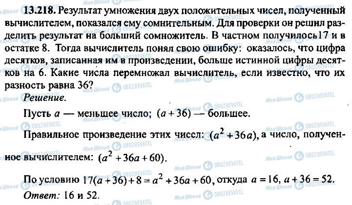 ГДЗ Алгебра 9 класс страница 218