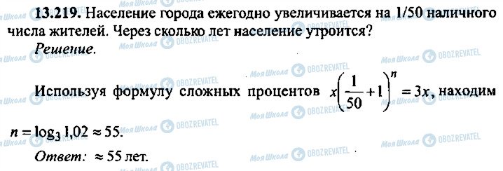 ГДЗ Алгебра 9 клас сторінка 219