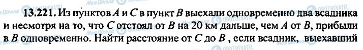 ГДЗ Алгебра 9 клас сторінка 221