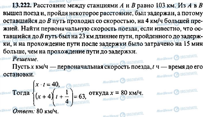 ГДЗ Алгебра 9 класс страница 222