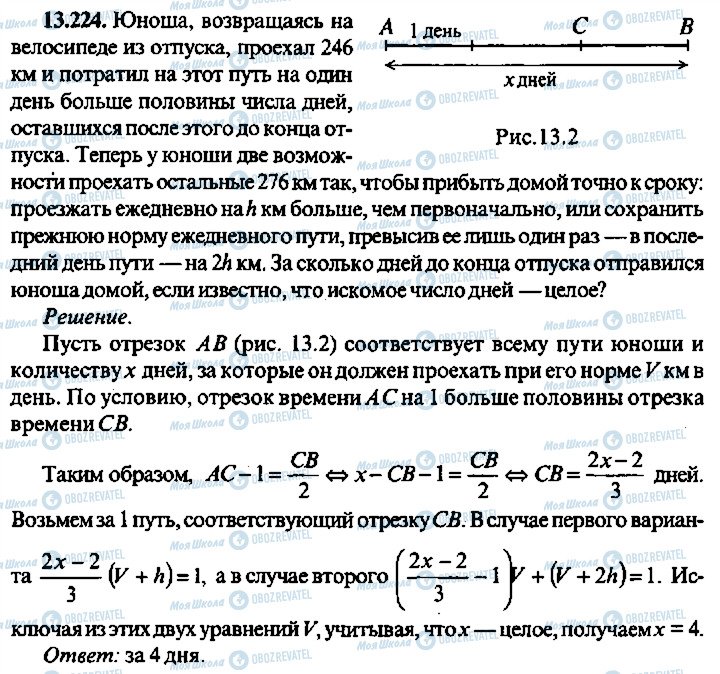 ГДЗ Алгебра 9 клас сторінка 224