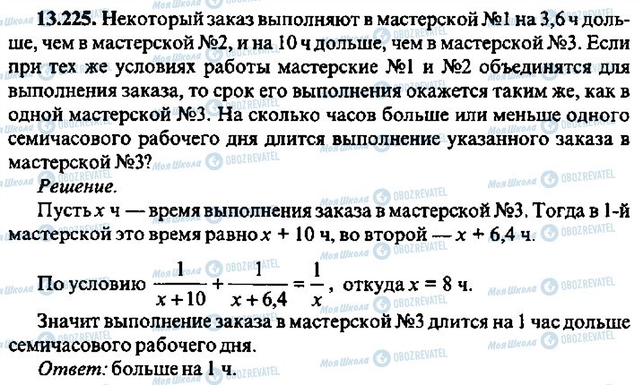 ГДЗ Алгебра 9 клас сторінка 225