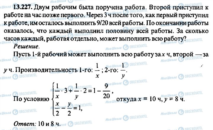 ГДЗ Алгебра 9 класс страница 227
