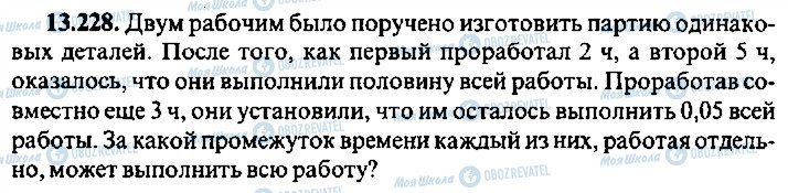 ГДЗ Алгебра 9 клас сторінка 228