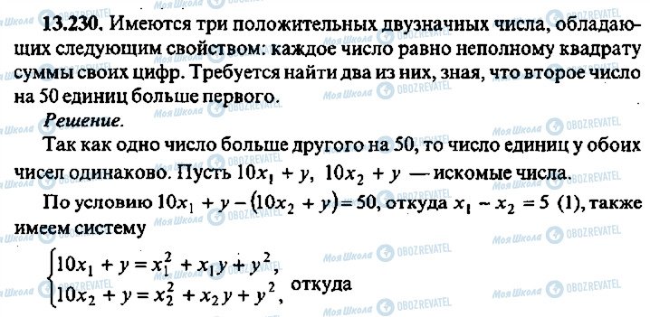 ГДЗ Алгебра 9 клас сторінка 230