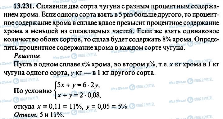 ГДЗ Алгебра 9 клас сторінка 231