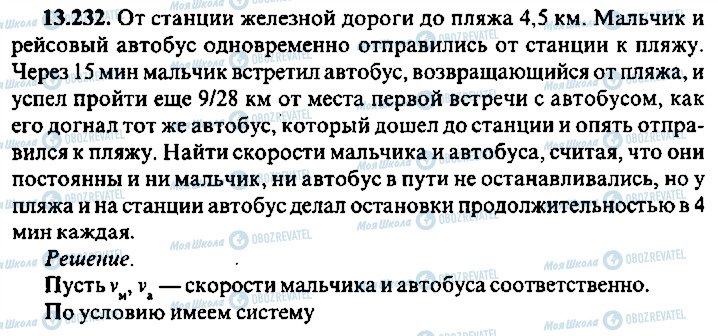 ГДЗ Алгебра 9 клас сторінка 232