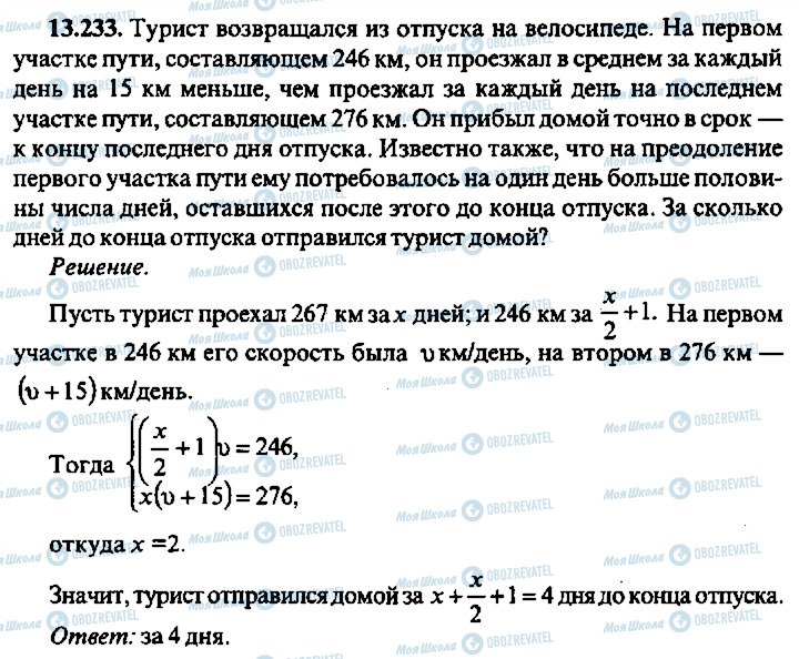 ГДЗ Алгебра 9 класс страница 233