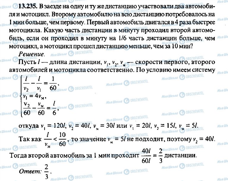ГДЗ Алгебра 9 клас сторінка 235