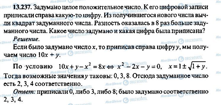 ГДЗ Алгебра 9 клас сторінка 237