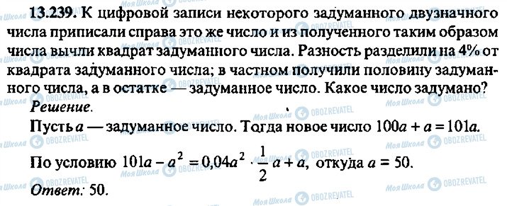 ГДЗ Алгебра 9 клас сторінка 239