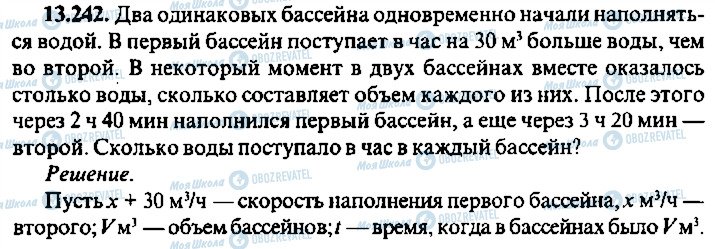 ГДЗ Алгебра 9 клас сторінка 242