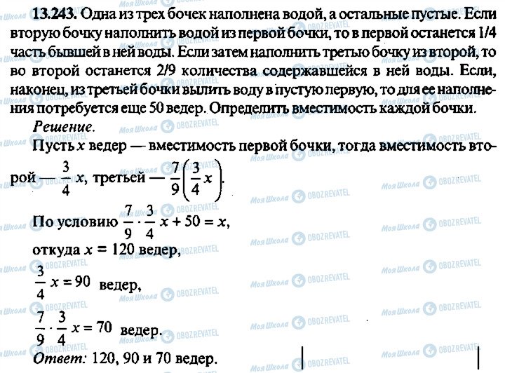 ГДЗ Алгебра 9 клас сторінка 243