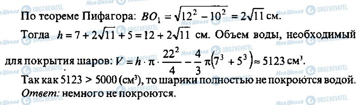 ГДЗ Алгебра 9 клас сторінка 244