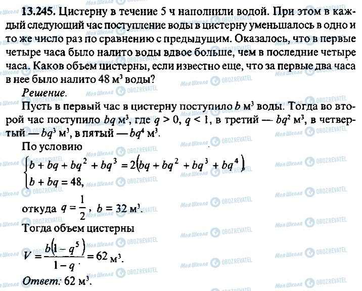ГДЗ Алгебра 9 клас сторінка 245