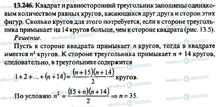 ГДЗ Алгебра 9 класс страница 246