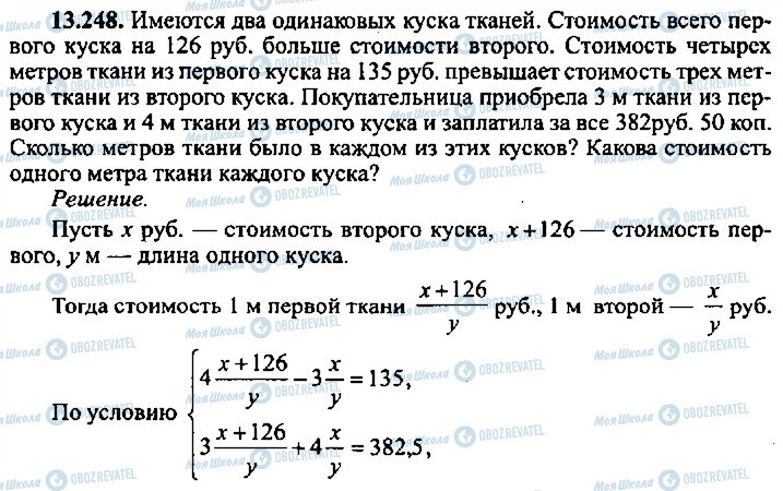 ГДЗ Алгебра 9 класс страница 248