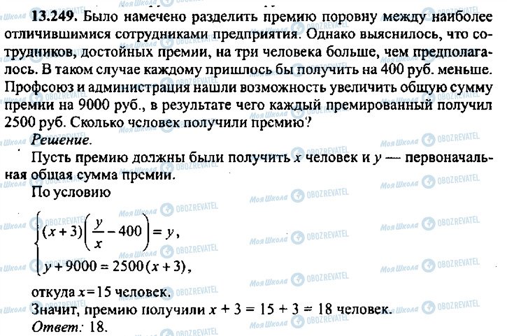 ГДЗ Алгебра 9 клас сторінка 249
