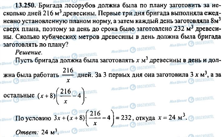 ГДЗ Алгебра 9 клас сторінка 250