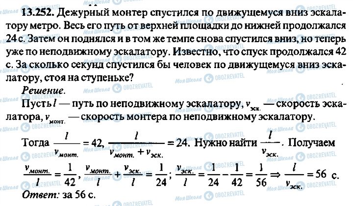 ГДЗ Алгебра 9 класс страница 252