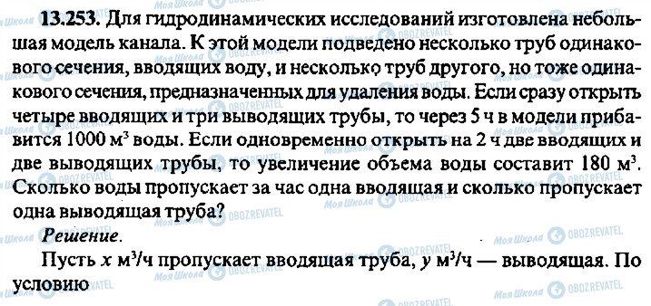 ГДЗ Алгебра 9 клас сторінка 253