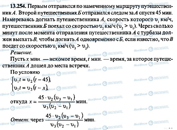 ГДЗ Алгебра 9 клас сторінка 254