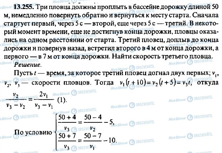 ГДЗ Алгебра 9 клас сторінка 255