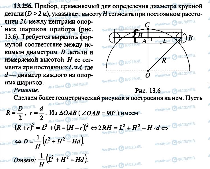 ГДЗ Алгебра 9 клас сторінка 256