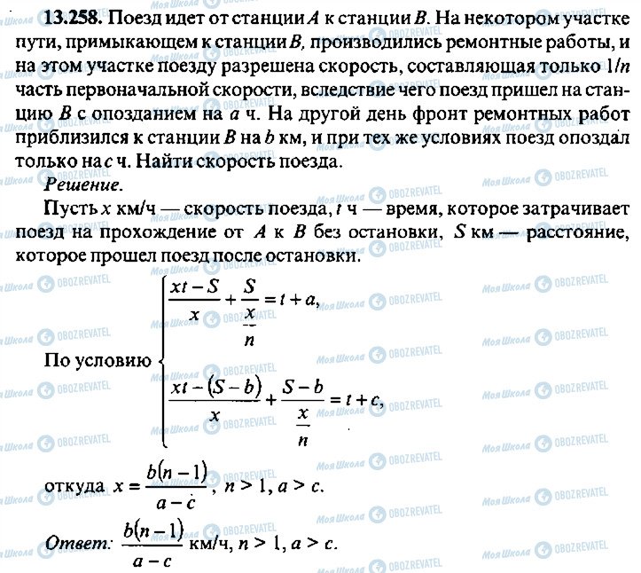 ГДЗ Алгебра 9 класс страница 258