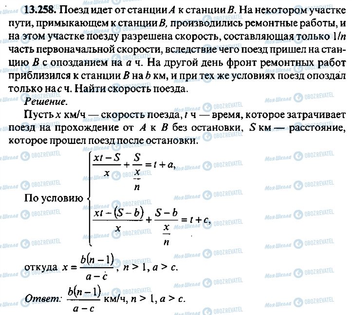 ГДЗ Алгебра 9 клас сторінка 258