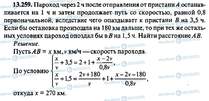 ГДЗ Алгебра 9 класс страница 259