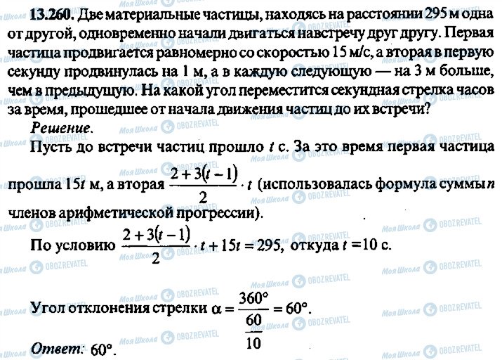 ГДЗ Алгебра 9 клас сторінка 260