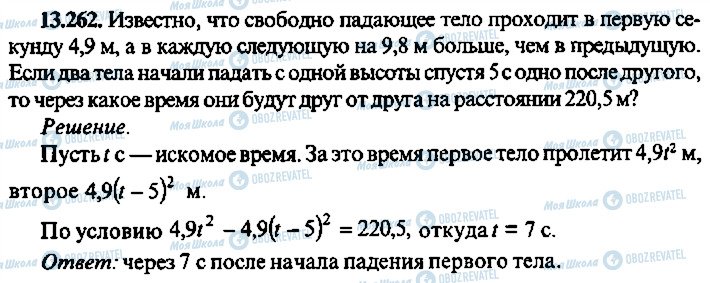 ГДЗ Алгебра 9 клас сторінка 262