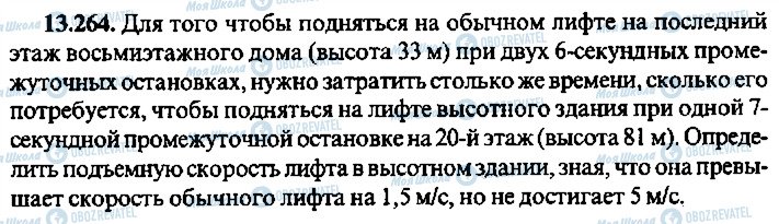 ГДЗ Алгебра 9 клас сторінка 264