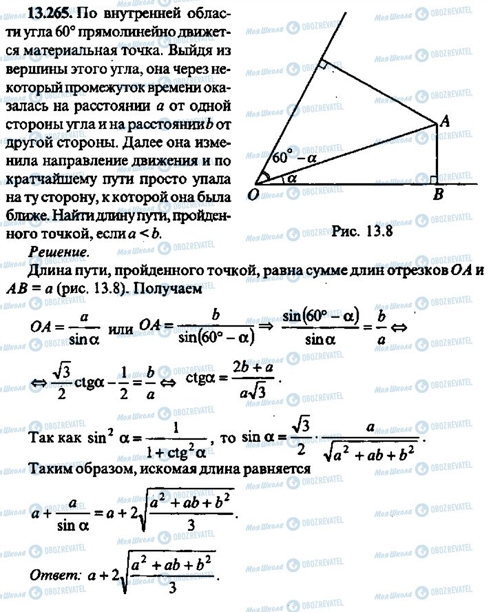 ГДЗ Алгебра 9 класс страница 265