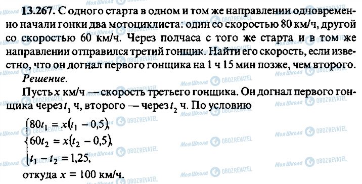 ГДЗ Алгебра 9 клас сторінка 267