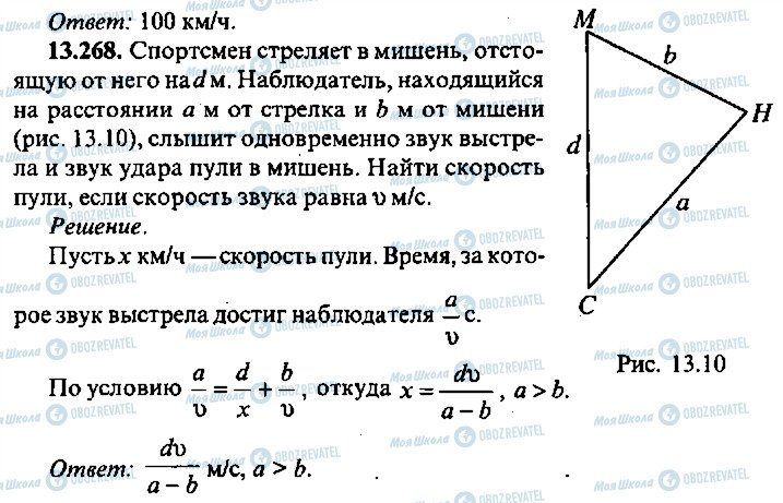 ГДЗ Алгебра 9 класс страница 268