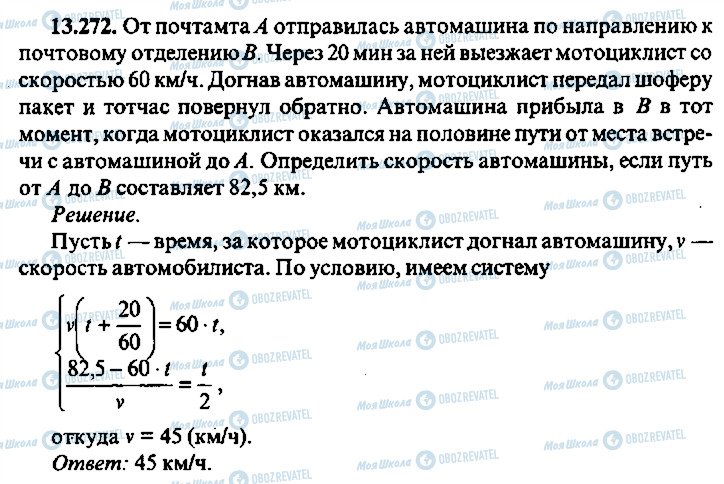 ГДЗ Алгебра 9 клас сторінка 272