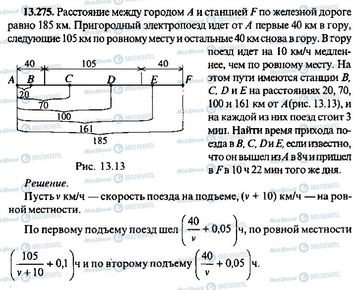 ГДЗ Алгебра 9 класс страница 275