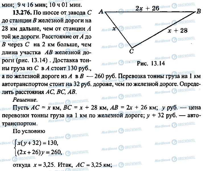 ГДЗ Алгебра 9 клас сторінка 276