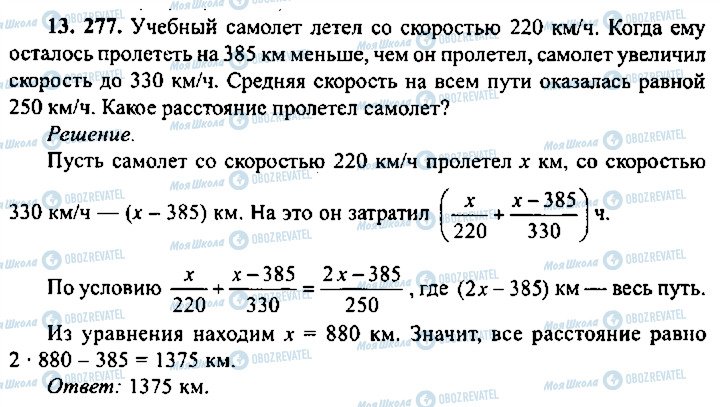 ГДЗ Алгебра 9 класс страница 277