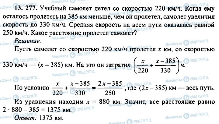 ГДЗ Алгебра 9 клас сторінка 277