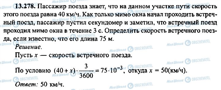 ГДЗ Алгебра 9 клас сторінка 278