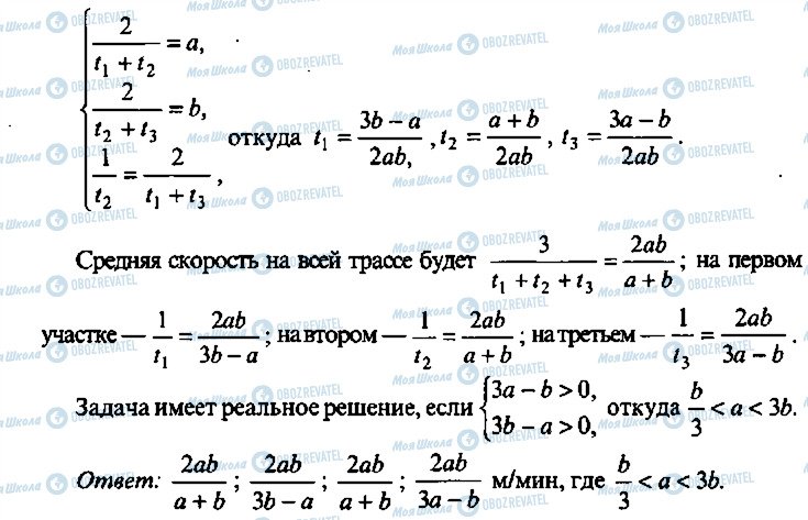 ГДЗ Алгебра 9 класс страница 279