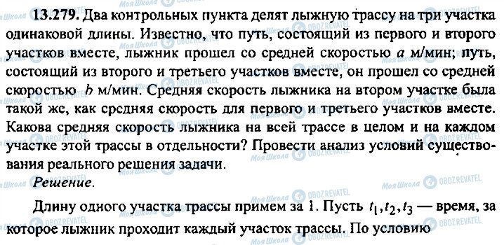 ГДЗ Алгебра 9 клас сторінка 279