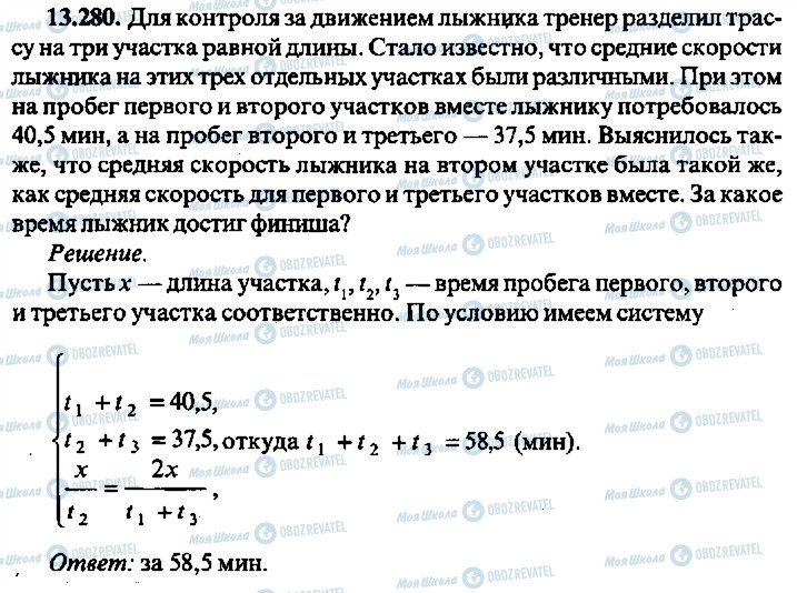 ГДЗ Алгебра 9 клас сторінка 280